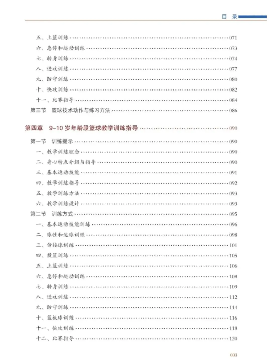 如何通过训练提高篮球运动员的速度_0